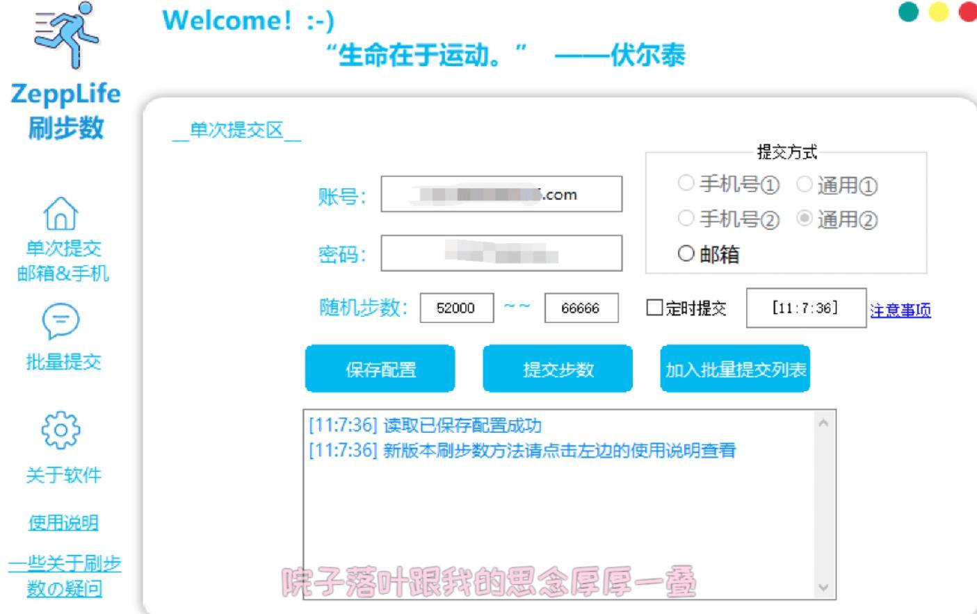 ZeppLife刷步数v2.5 【批量+定时+修复】 实用软件 第2张
