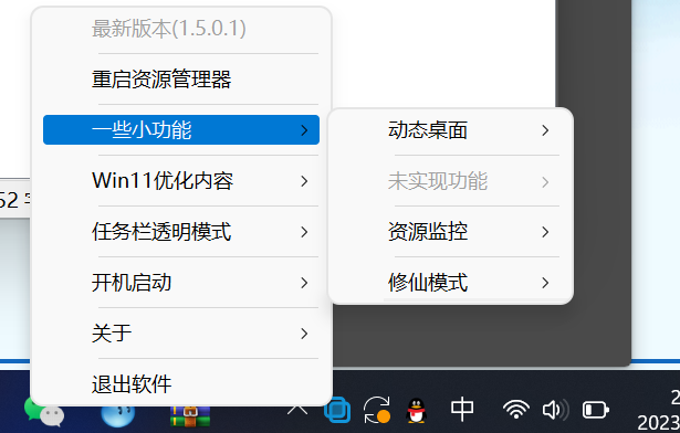 草特码透明任务栏v1.5.0.1 实用软件 第1张