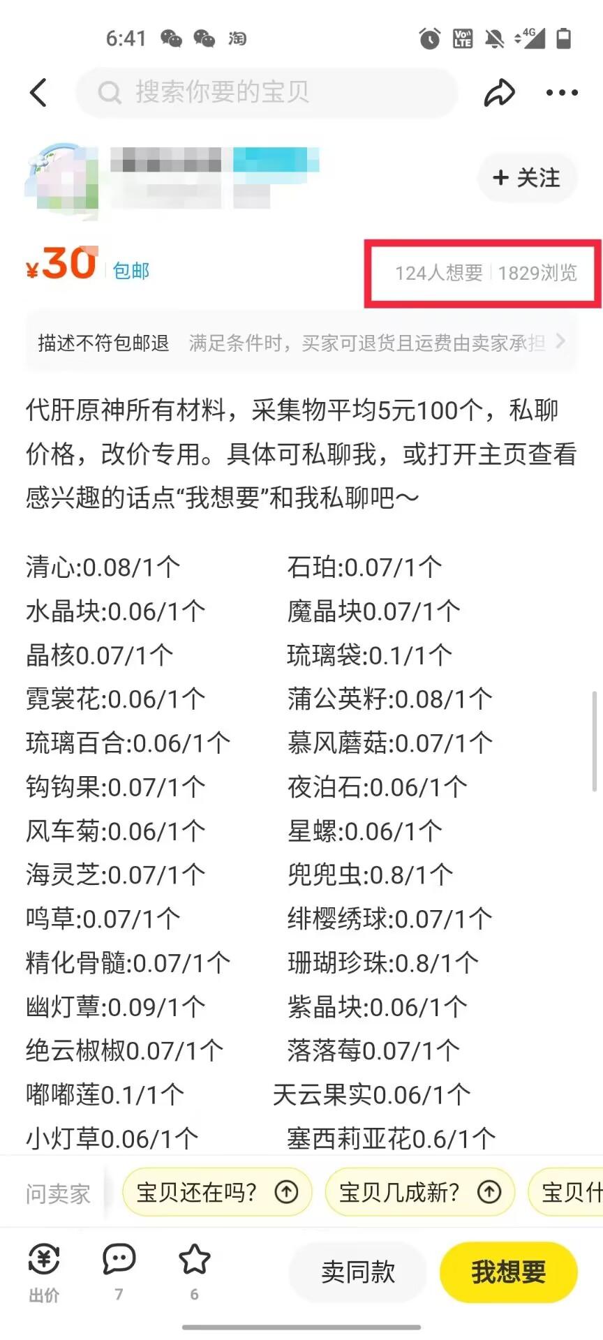 【游戏搬砖】外面收费998的端游原神软件，简单操作轻松挂机，单号日入100+永久软件+详细教程 自学教程 第2张