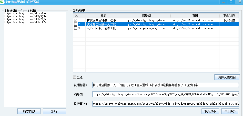 抖音批量下载无水印解析 实用软件 第1张