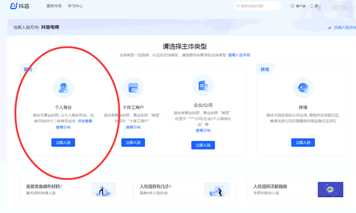个人可以在抖音电商0元开店啦 随便写写 第2张
