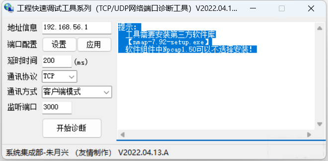 工程快速调试工具、NetAssist网络调试助手