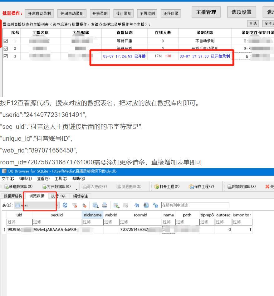 抖音直播录制工具手动添加要录制的主播信息！永久有效！