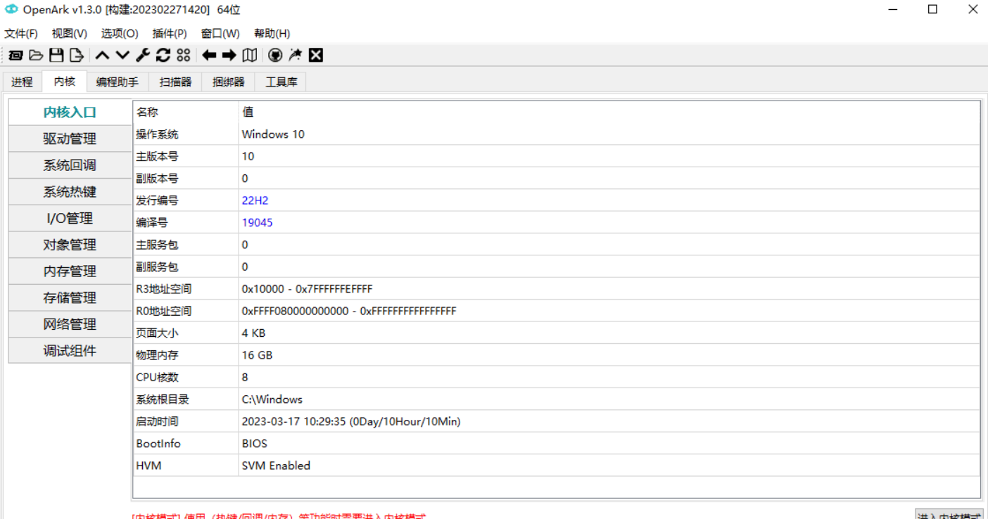 开源恶意程序对抗工具 OpenArk 1.3.0 实用软件 第4张