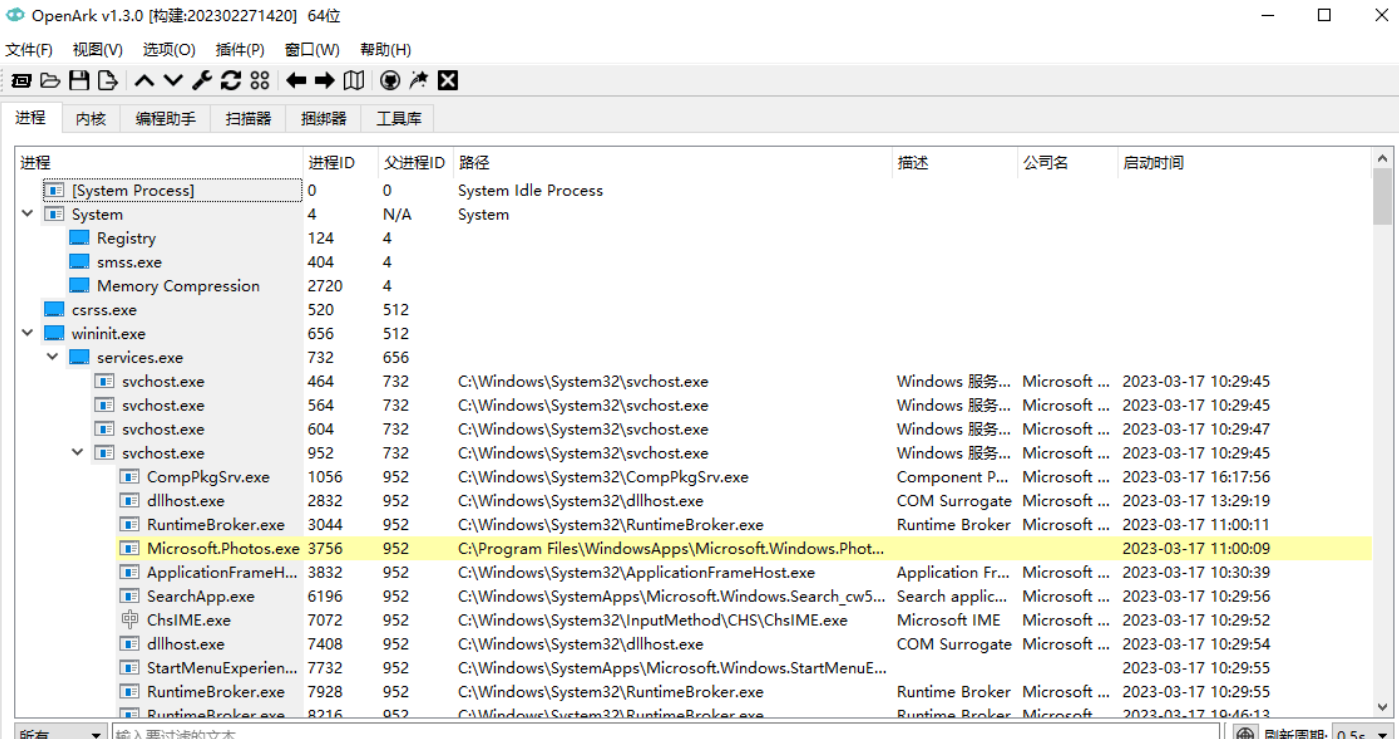 开源恶意程序对抗工具 OpenArk 1.3.0