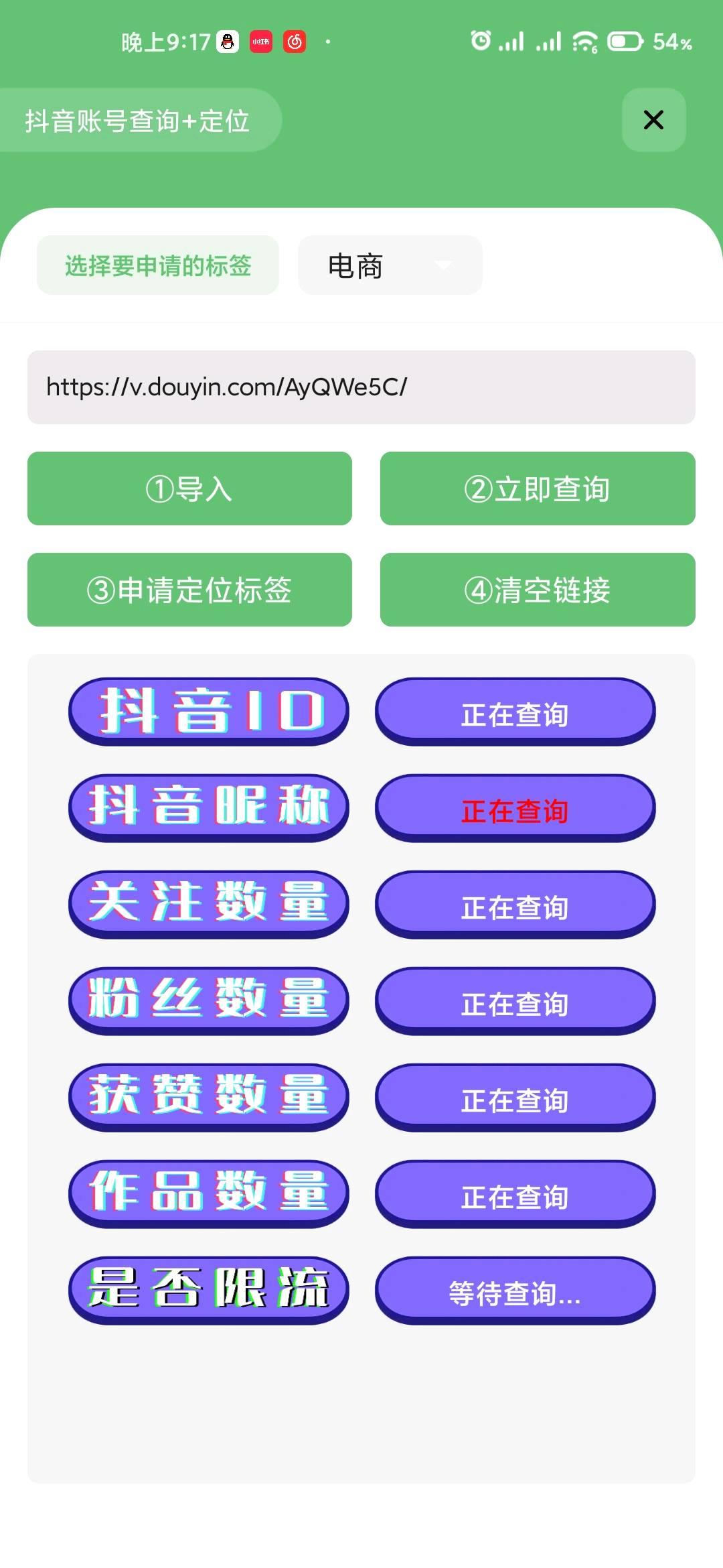 外面卖几百的抖音标签定位直播工具 实用软件 第2张