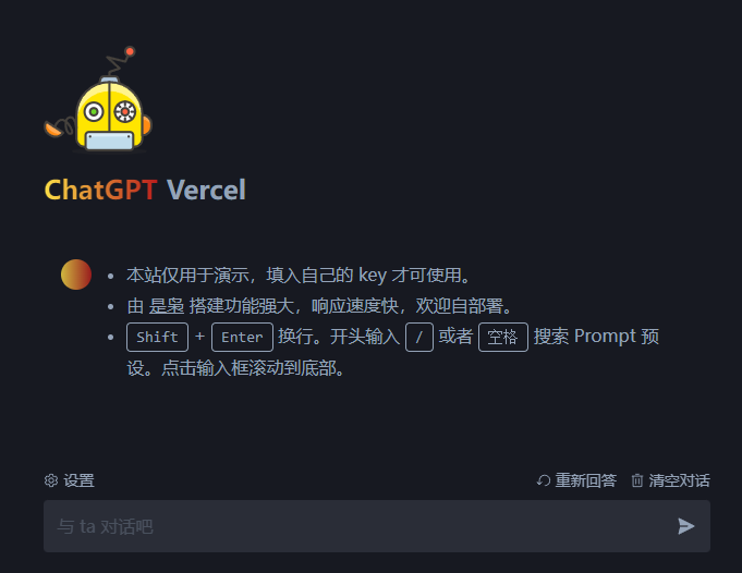 （无需服务器）使用Vercel平台搭建ChatGPT 3.5