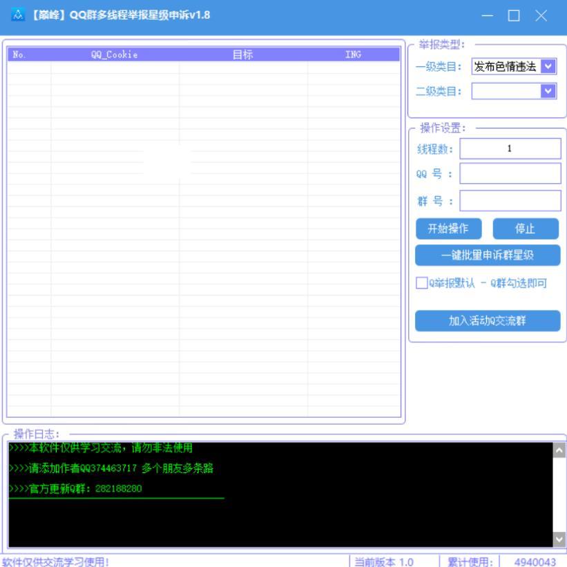 【巅峰】QQ群多线程举报星级申诉v1.8 实用软件 第1张