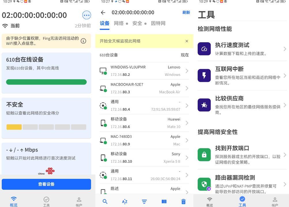 Fing（针孔摄像头检测）_12.2.0 保护您住酒店的隐安全