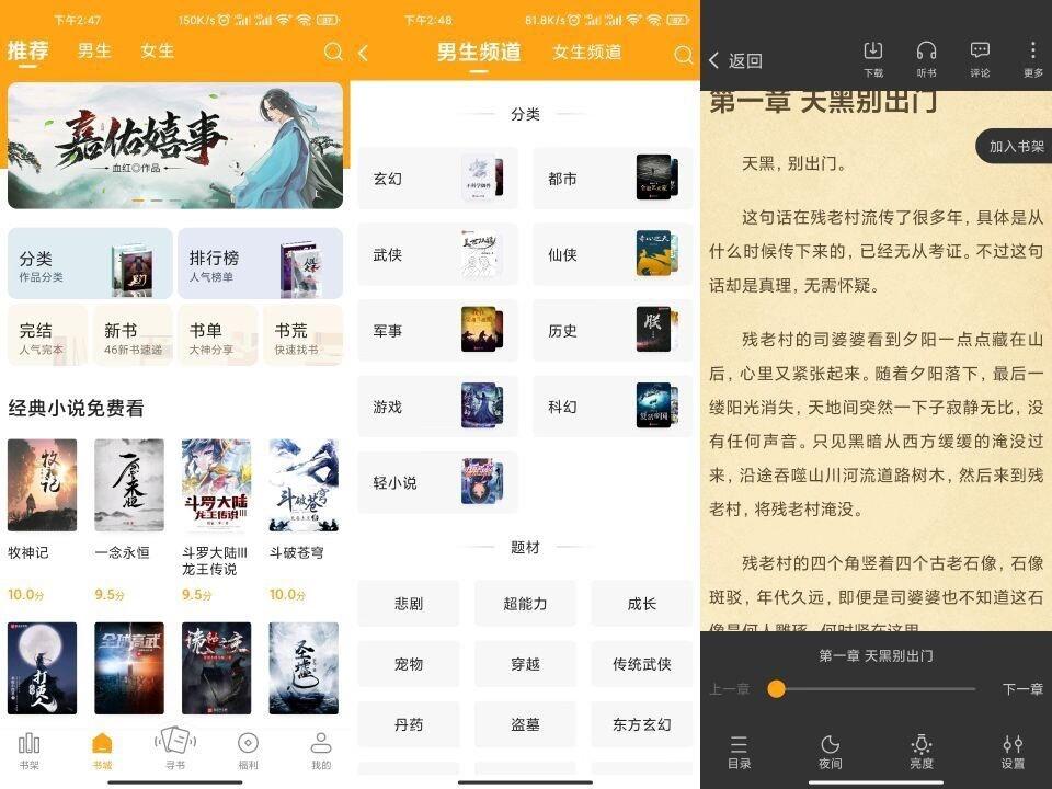 【安卓软件】丁丁小说APP 海量热门小说随便看 实用软件 第1张