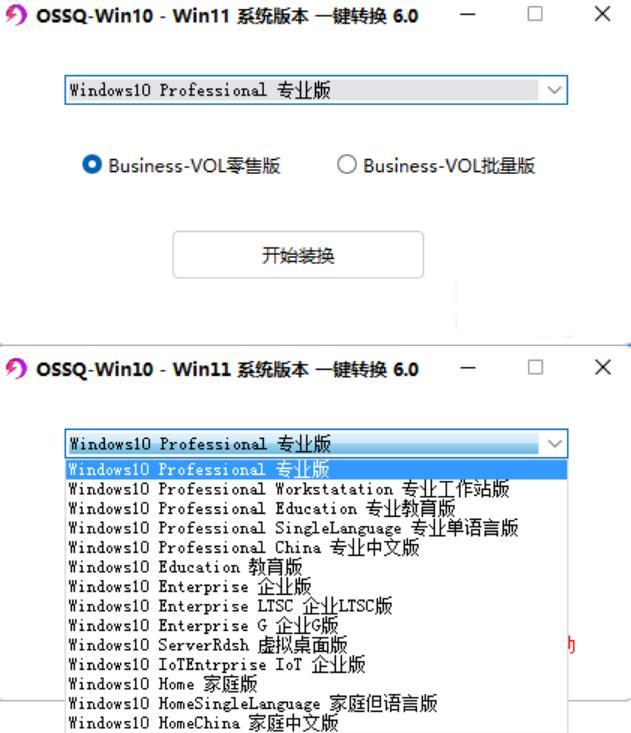 Win10 Win11系统版本一键切换6.0（新版全面支持windows11）