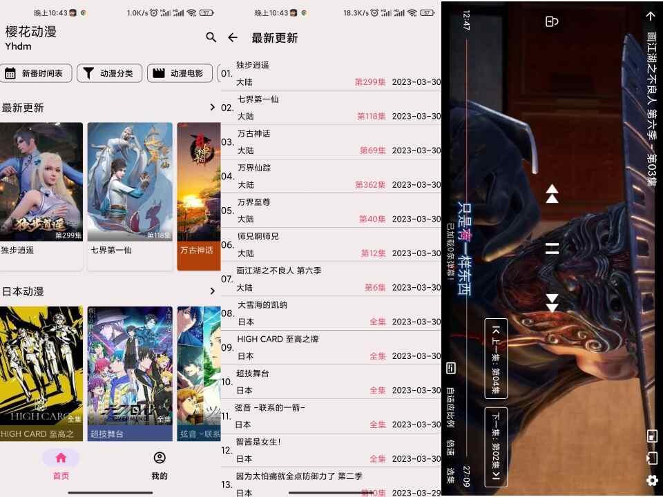 【安卓软件】樱花动漫APP 追番看动漫必备 实用软件 第1张