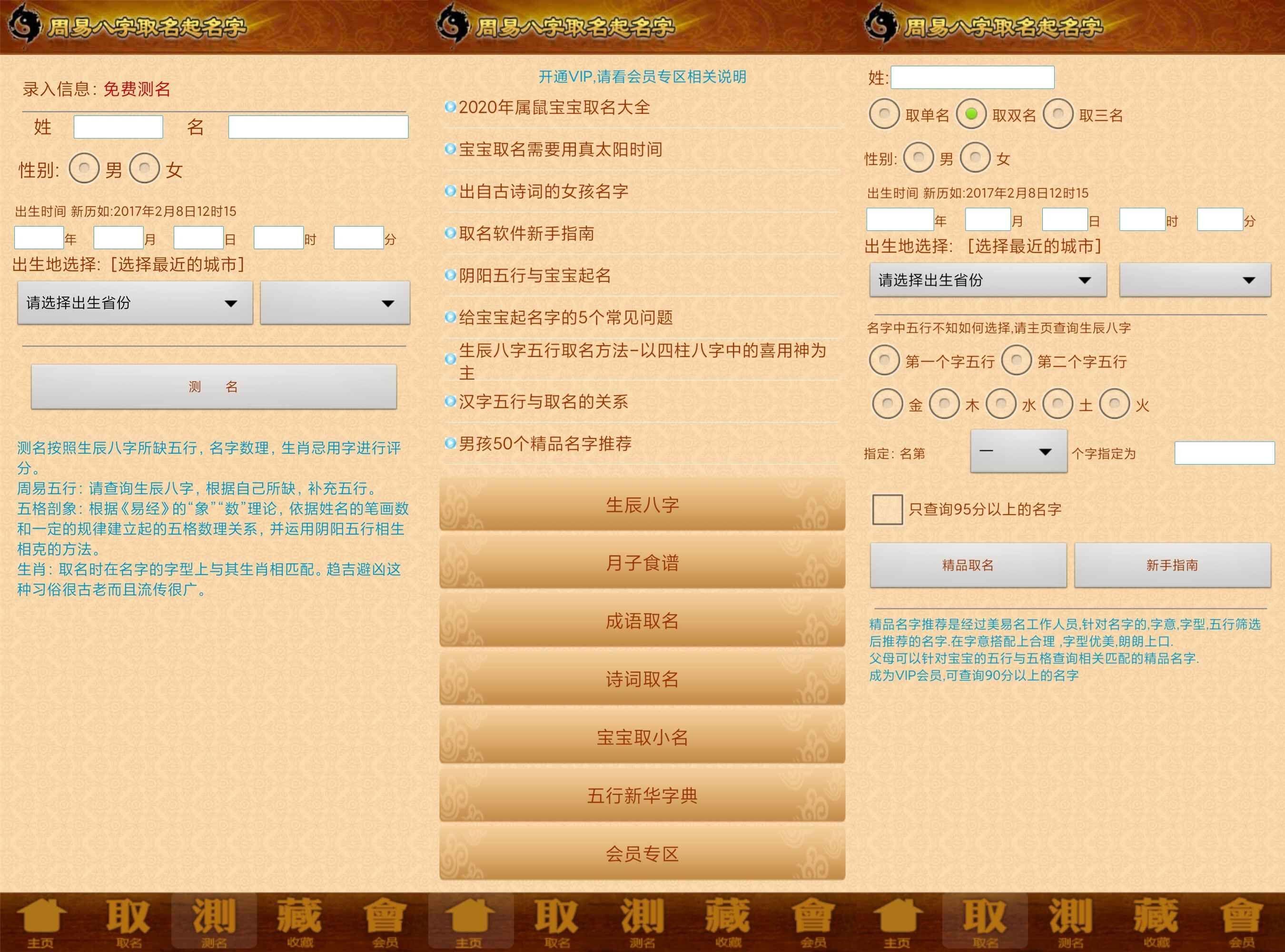 【安卓软件】周易取名起名字 （解锁功能）