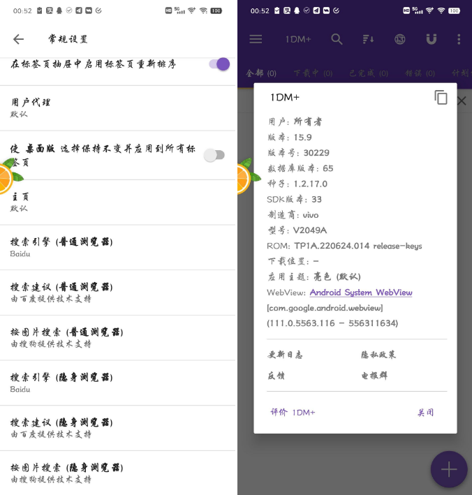 1DM+ v15.9 安卓下载神器去广告去升级 实用软件 第2张