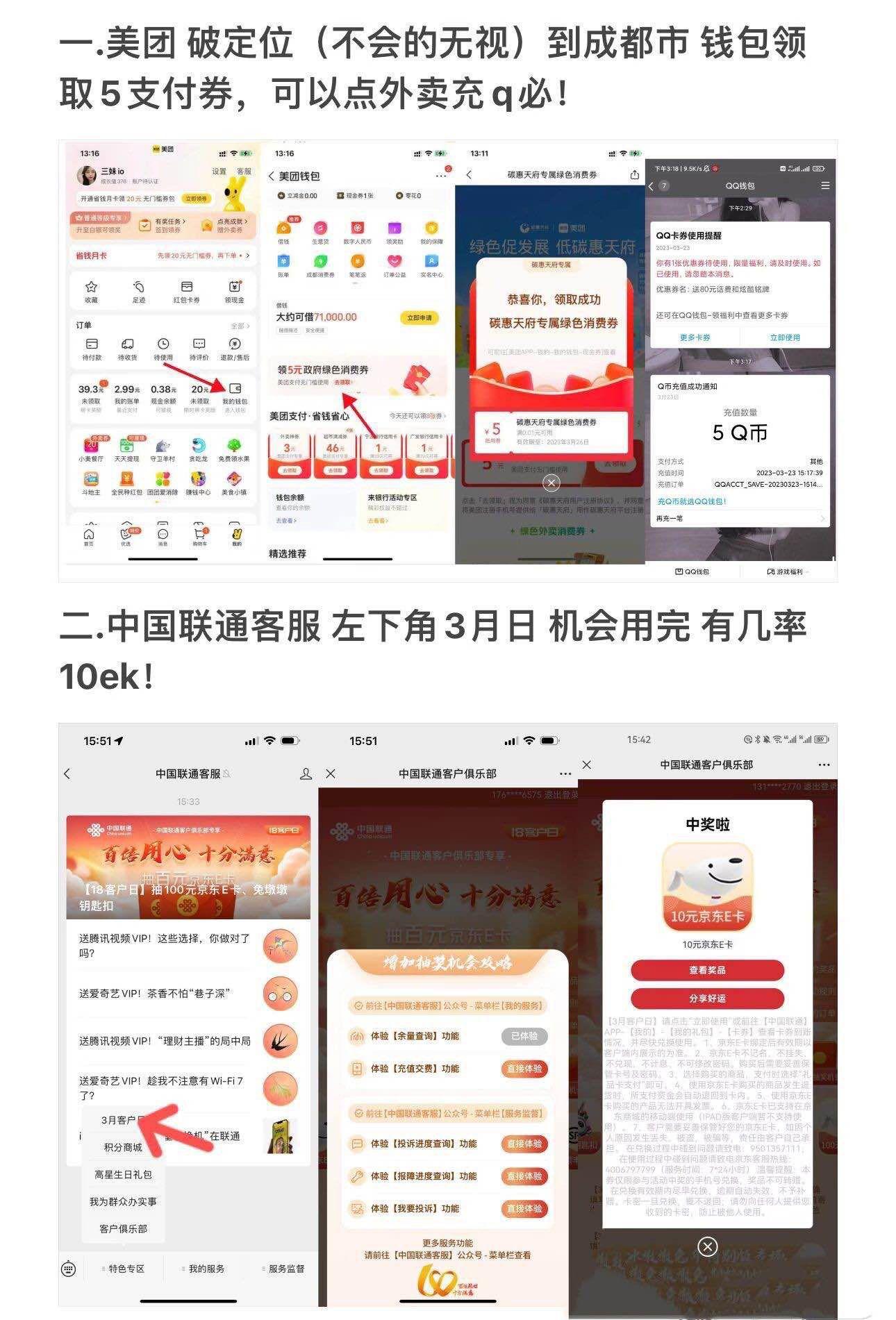 美团，中国联通的羊毛，具体看图 随便写写 第1张