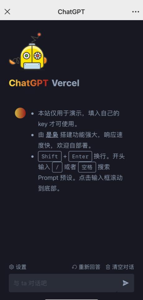 （无需服务器）使用Vercel平台搭建ChatGPT 3.5 随便写写 第3张