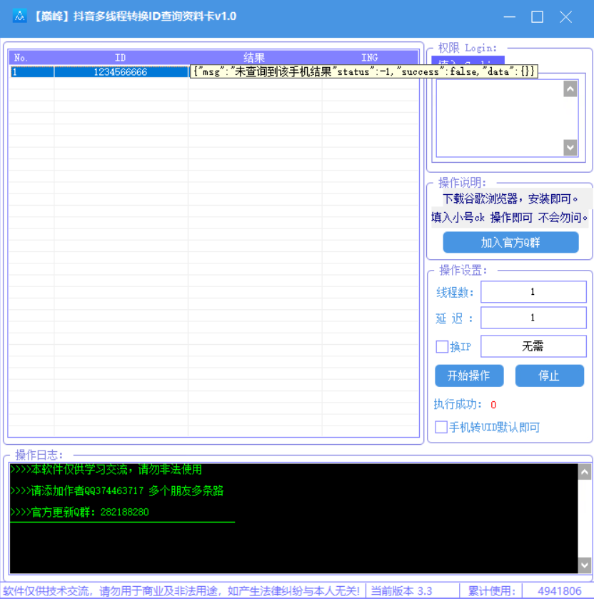 【巅峰】抖音多线程转ID查询资料卡v1.0