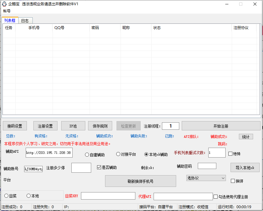 qq号批量注册机软件 实用软件 第1张