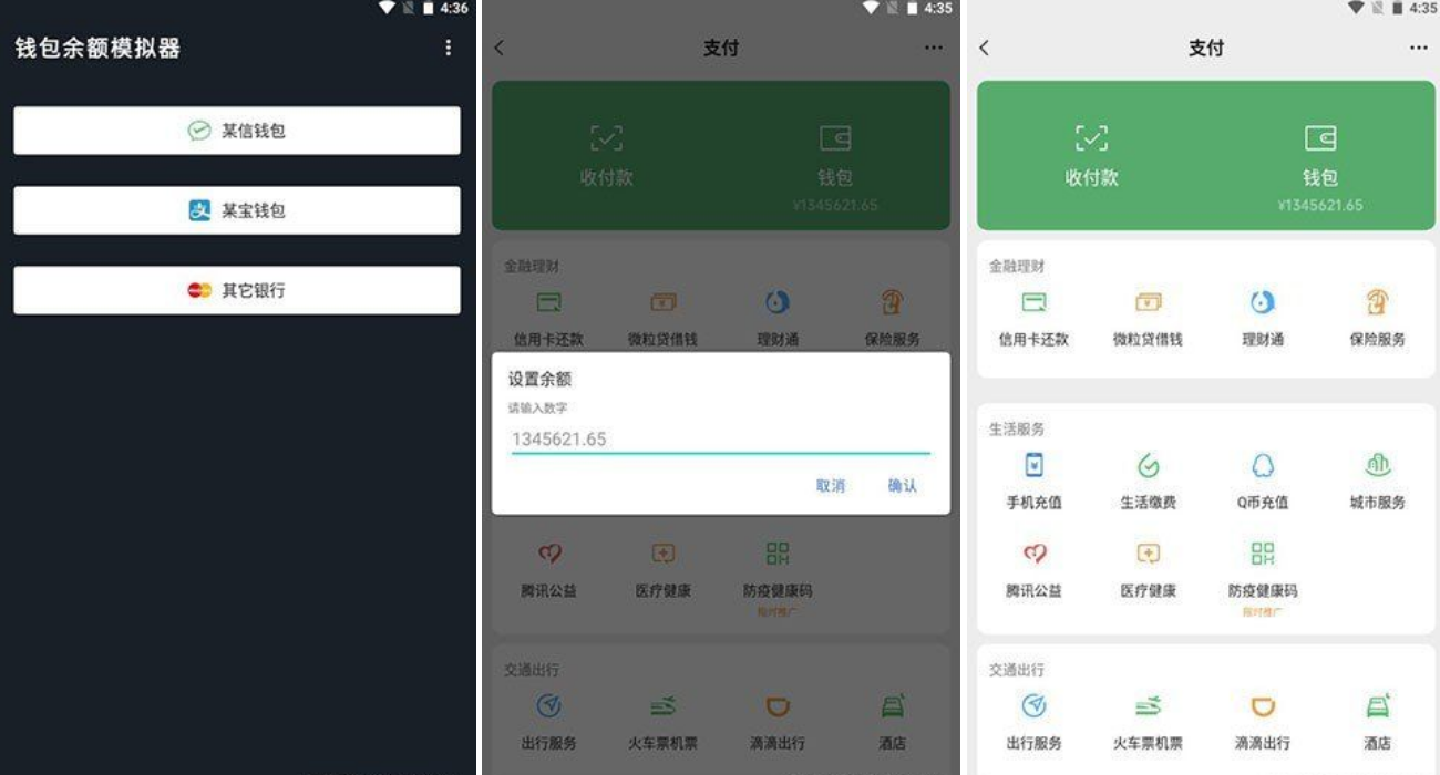 支付宝、微信、银行钱包模拟器V1.1 实用软件 第1张