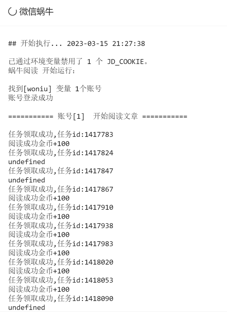 【青龙面板】最新wx阅读羊毛，目前无检测 实用软件 第1张