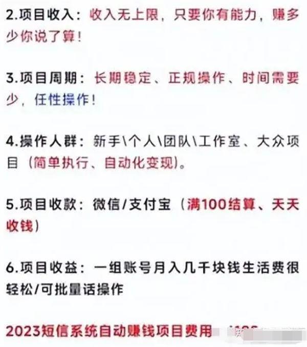 外面收费1280的匿名短信项目，到底能不能赚钱呢 随便写写 第1张