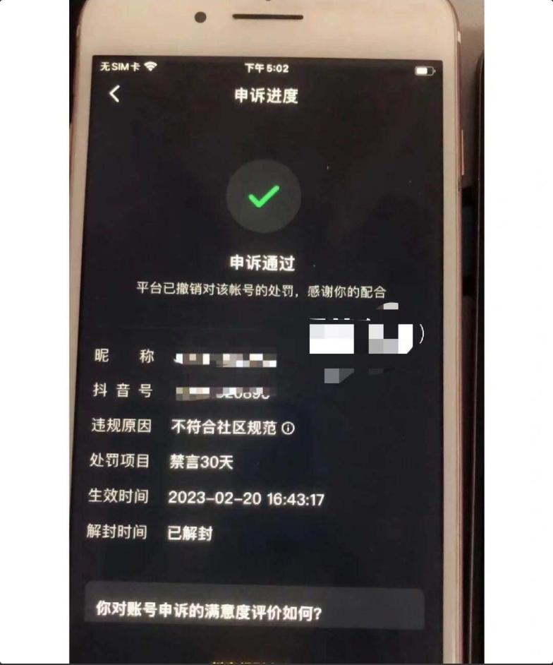外面收费688的抖音申诉解封脚本，号称成功率百分百【永久脚本+详细教程】 自学教程 第4张