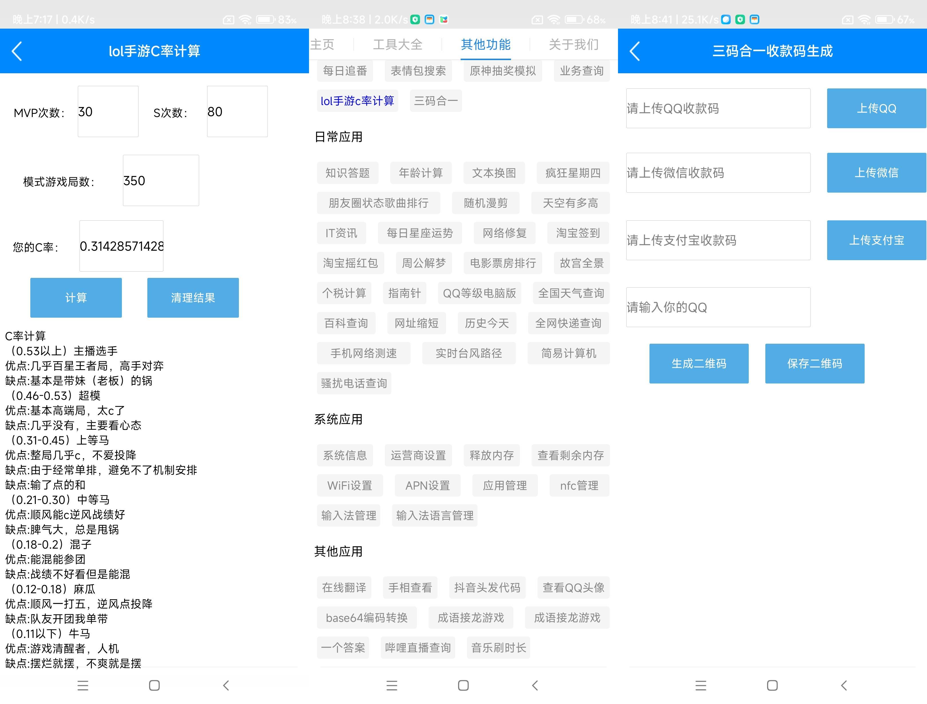 安卓迷茫工具箱APP2.0更新版 实用软件 第1张