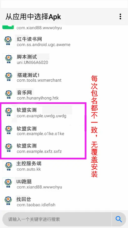 解决app误报毒，可打包app可上传apk，自动实现5分钟随机更换包名和签名 其它 第2张