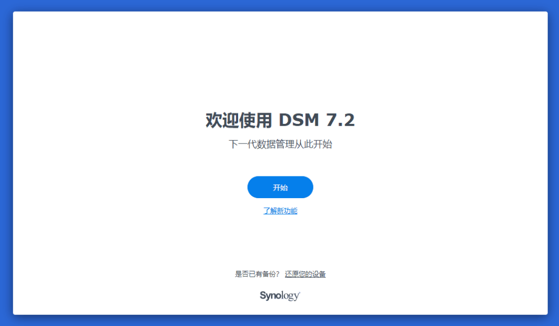 VMware虚拟机黑群晖7.2 Beta (懒人包) 其它 第4张