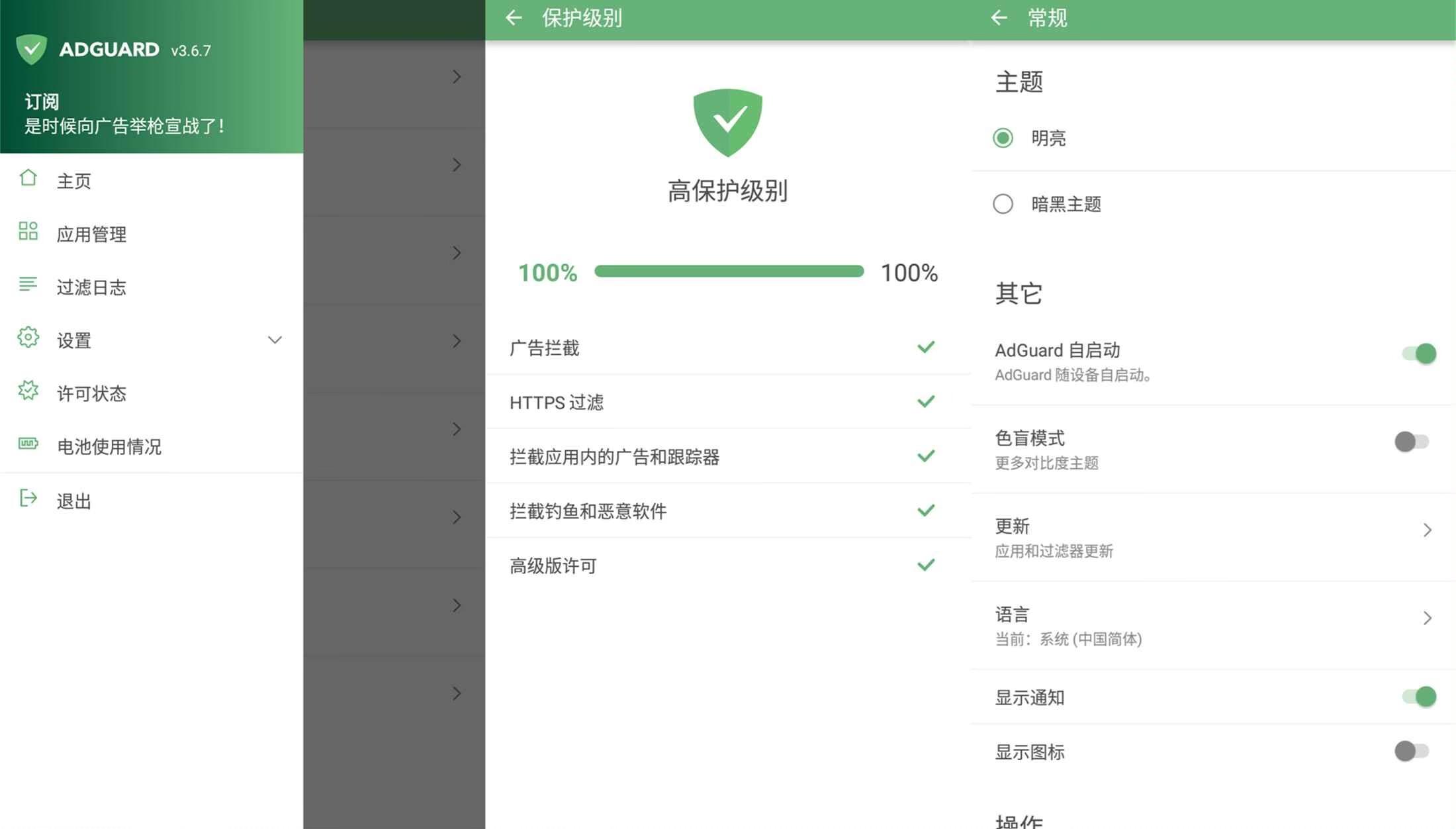 AdGuard 一款拦截APP浏览器广告神器 实用软件 第1张