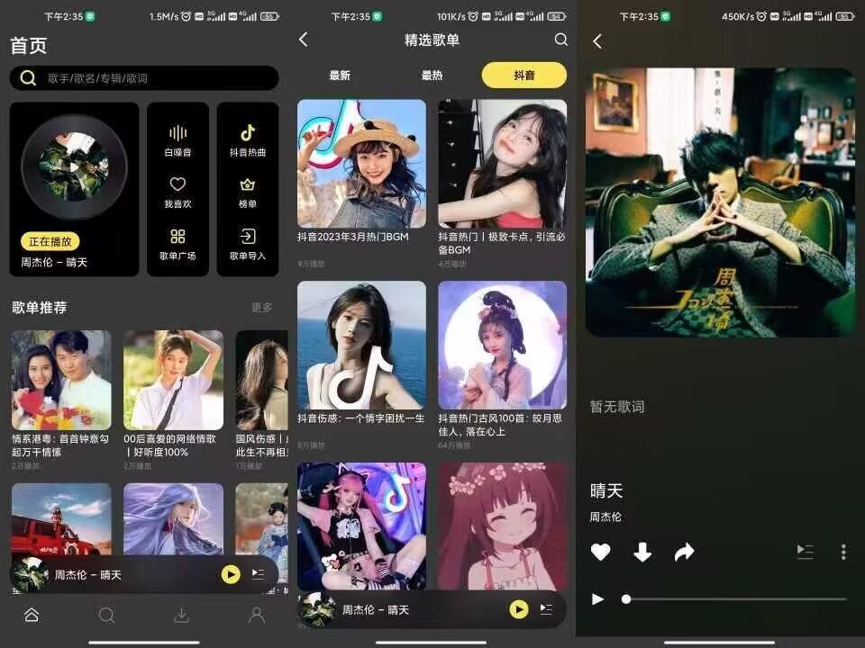 【安卓软件】柠乐APP 一键搜索听你想听的音乐