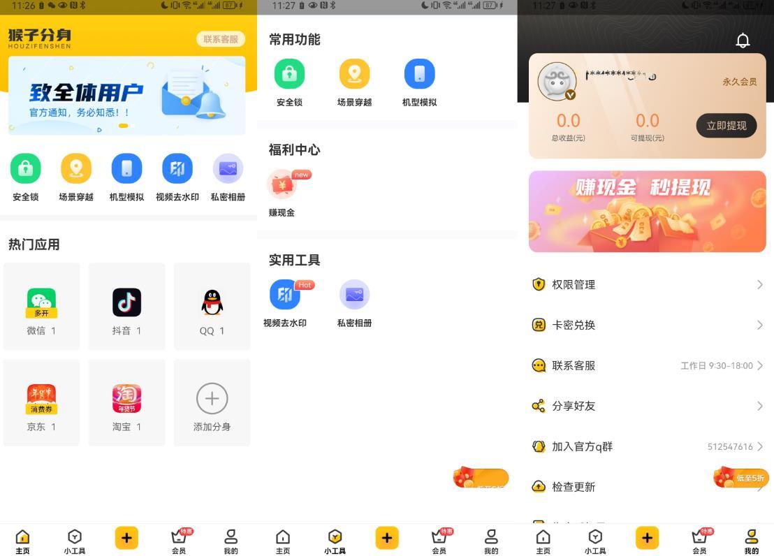 安卓猴子分身 v3.4.2.01 全新的应用多开软件 已解锁Vip特权