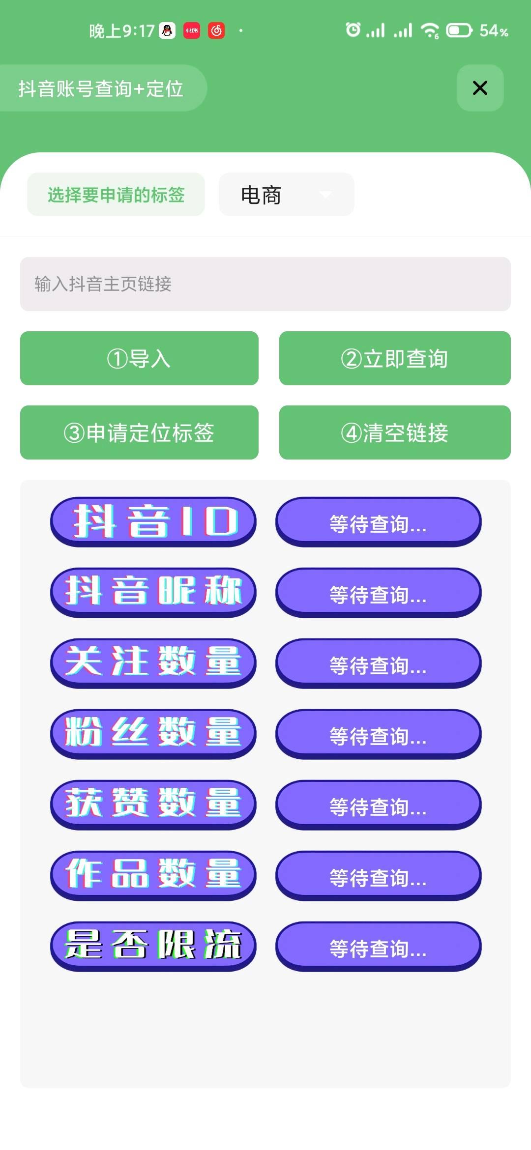 外面卖几百的抖音标签定位直播工具 实用软件 第1张