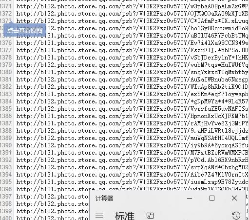 php批量抓取QQ空间相册链接