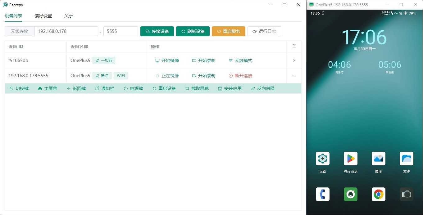 Escrcpy 开源安卓投屏控制(摸鱼)软件 V1.16.3 实用软件 第2张