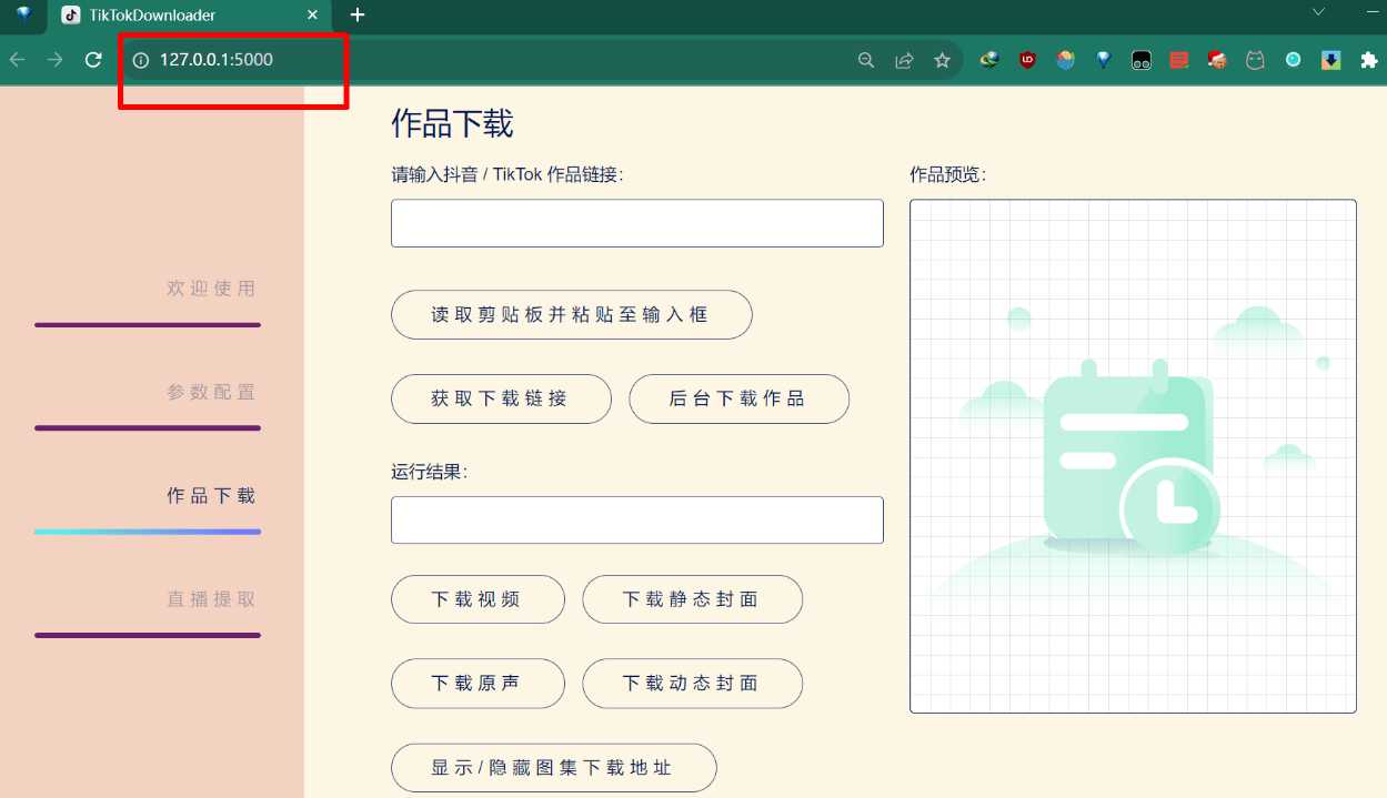 抖音采集/下载工具 TikTokDownloader 5.1 实用软件 第2张