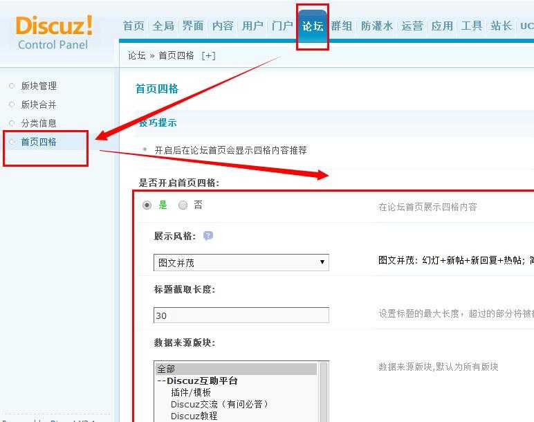discuz首页四格设置方法