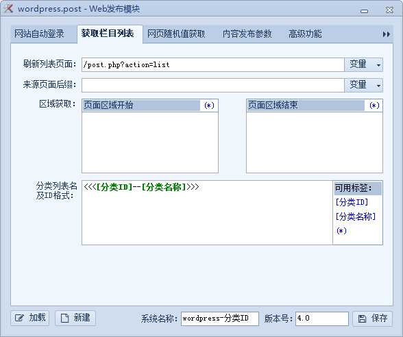 WordPress火车头发布规则教程