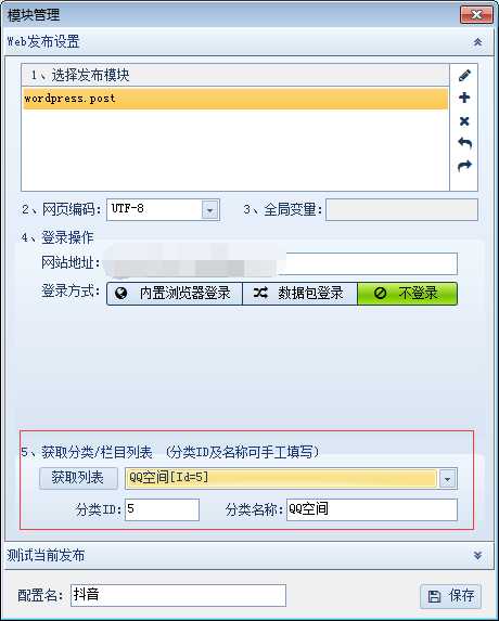 WordPress火车头发布规则教程 随便写写 第4张