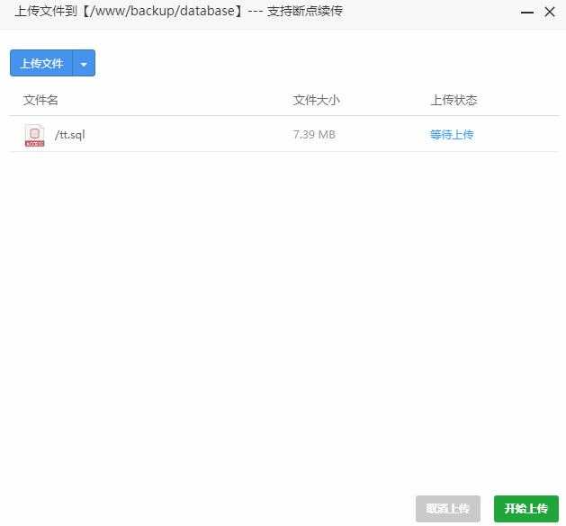 MySQL大文件数据表如何导入教程 随便写写 第2张