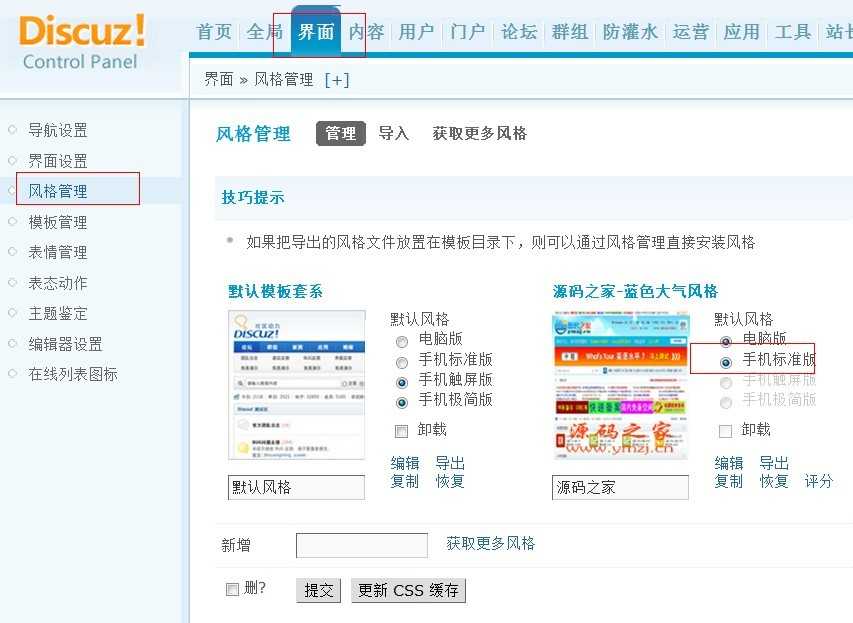 最新Discuz模板的安装方法 随便写写 第3张 最新Discuz模板的安装方法 随便写写 第3张