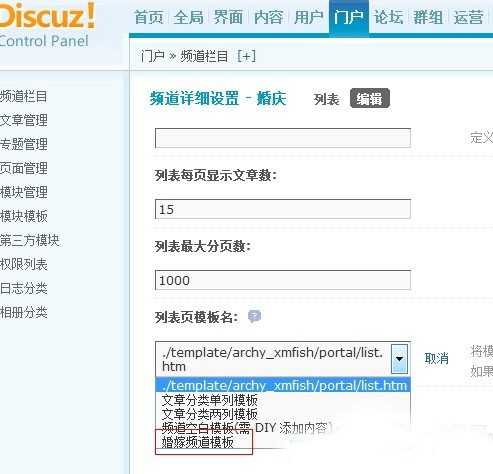 最新Discuz模板的安装方法 随便写写 第6张 最新Discuz模板的安装方法 随便写写 第6张