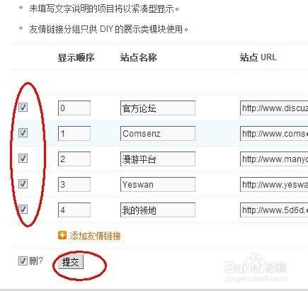 Discuz添加友情链接教程 随便写写 第3张