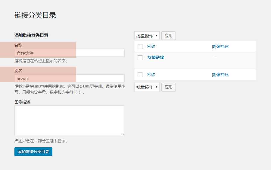 WordPress如何添加友情连接