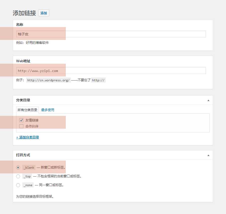 WordPress如何添加友情连接 随便写写 第3张