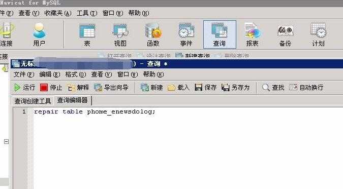 帝国CMS登录报错Table phome_enewsdolog is marked as解决方法