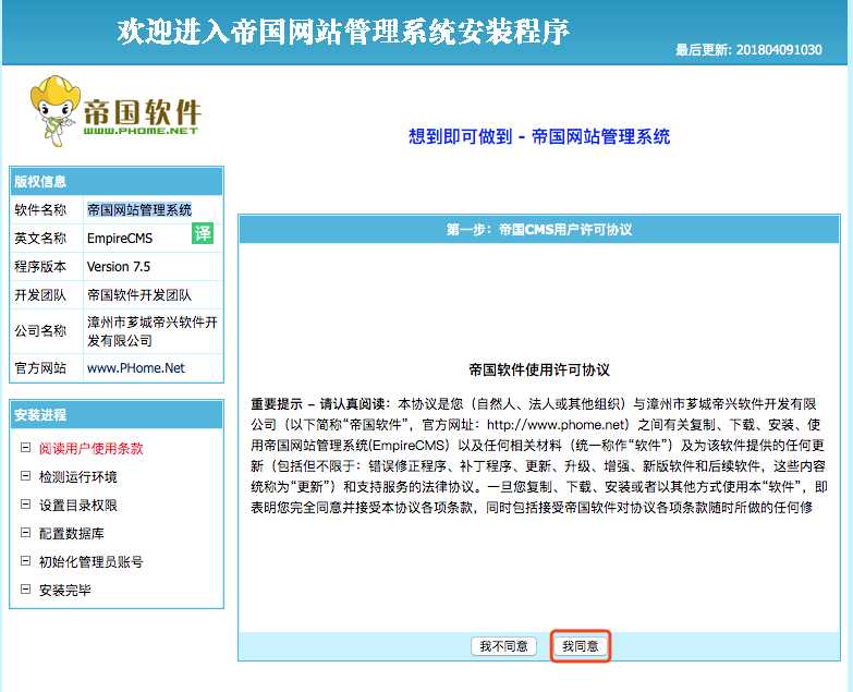 帝国CMS7.5安装教程(图文)