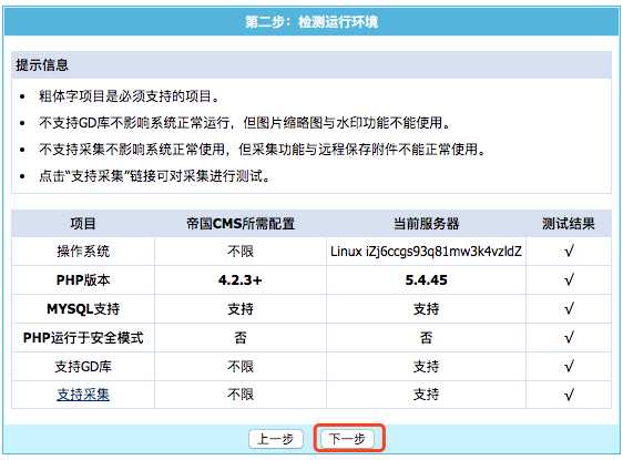 帝国CMS7.5安装教程(图文) 随便写写 第3张