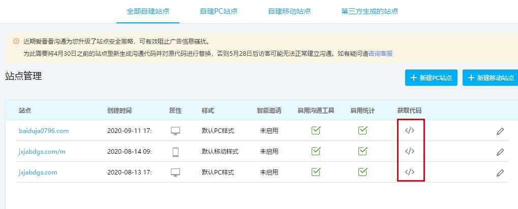 织梦cms怎么添加商桥？ 随便写写 第4张