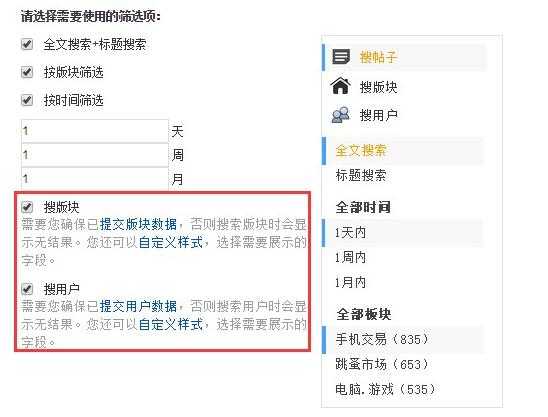 Discuz!百度站内搜索功能升级上线 随便写写 第3张